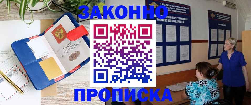 временная регистрация недорого в Кызыле