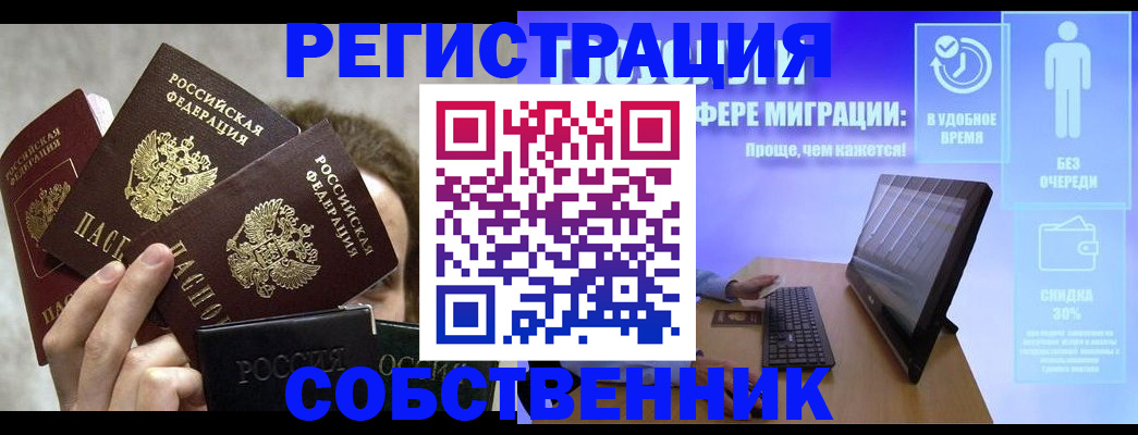 временная регистрация купить в Кызыле
