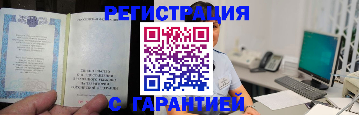 регистрация в Кызыле