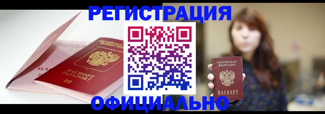 прописка ребенка в Кызыле