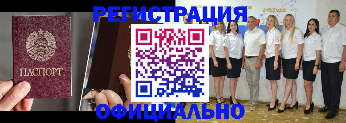 временная регистрация для всех в Кызыле