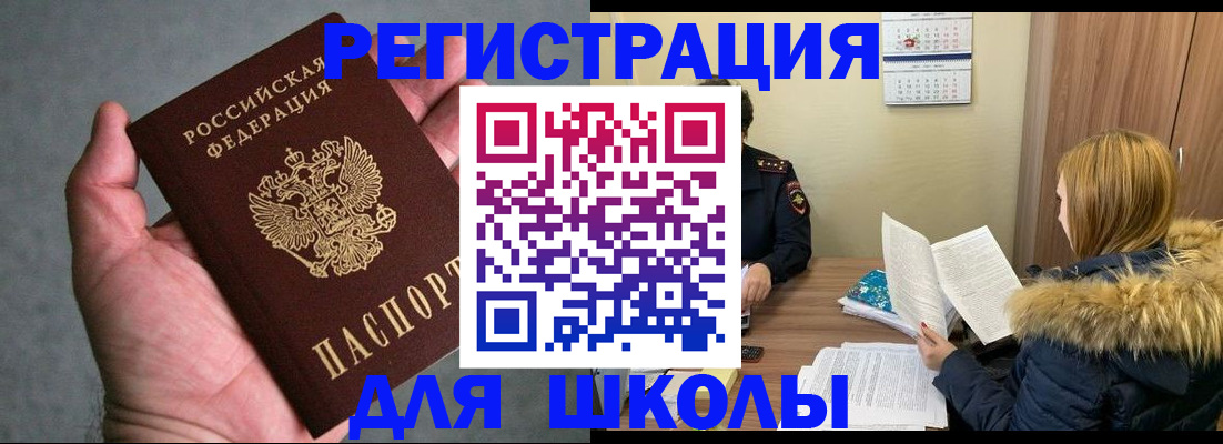 временная регистрация законно в Кызыле